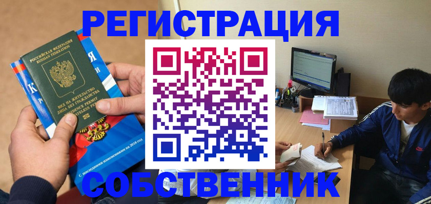 прописка для работы в Верхней Пышме